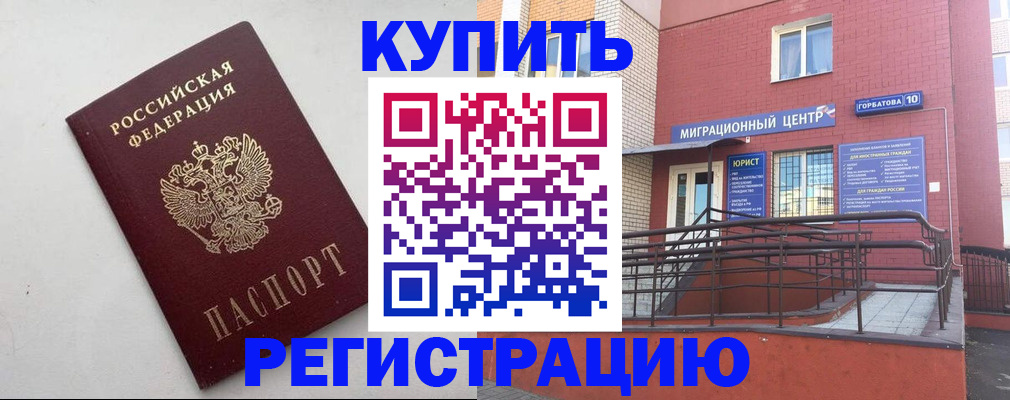 временная регистрация недорого в Новочебоксарске