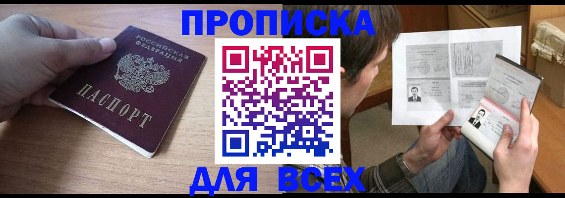 прописка гарантия в Новочебоксарске