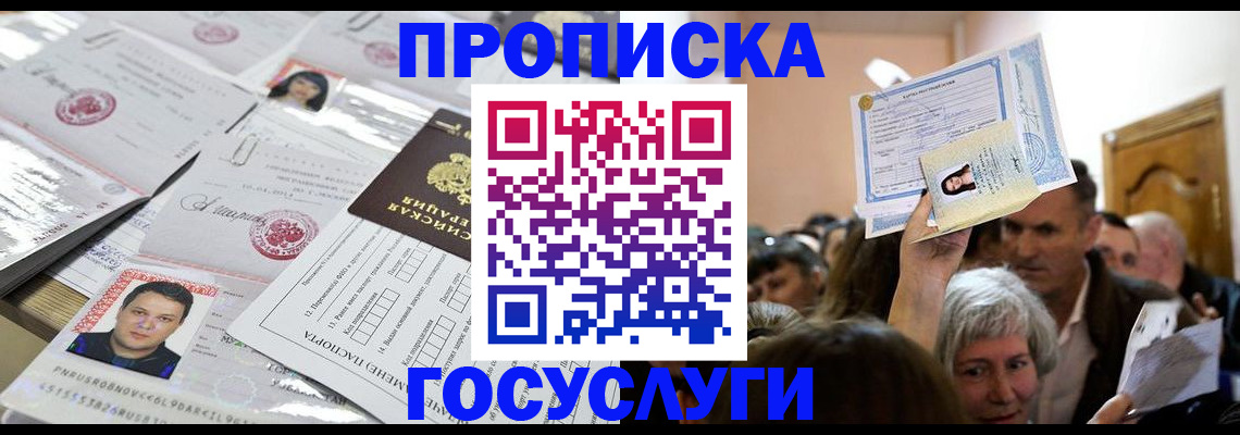 купить прописку в Новочебоксарске